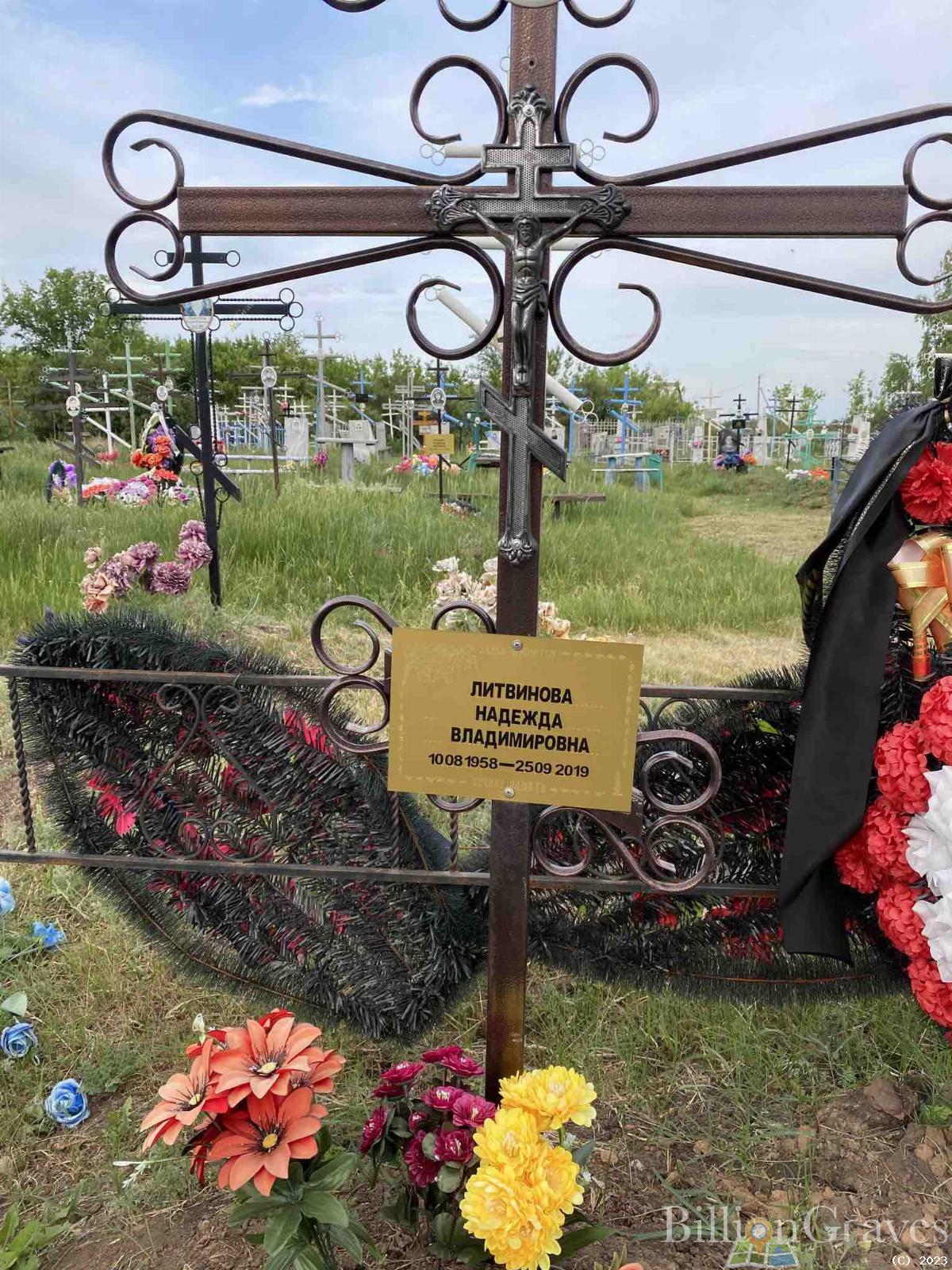 Литвинова Надежда Владимировна