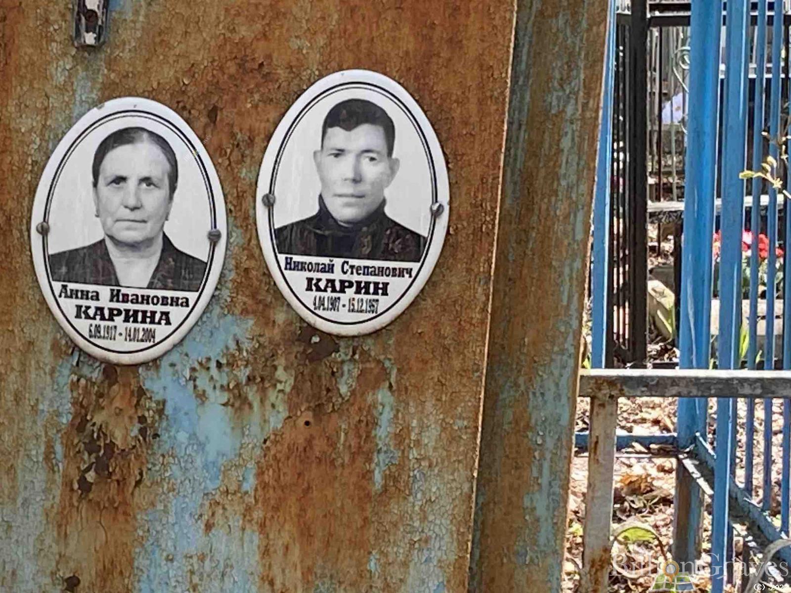 Карина Анна Ивановна