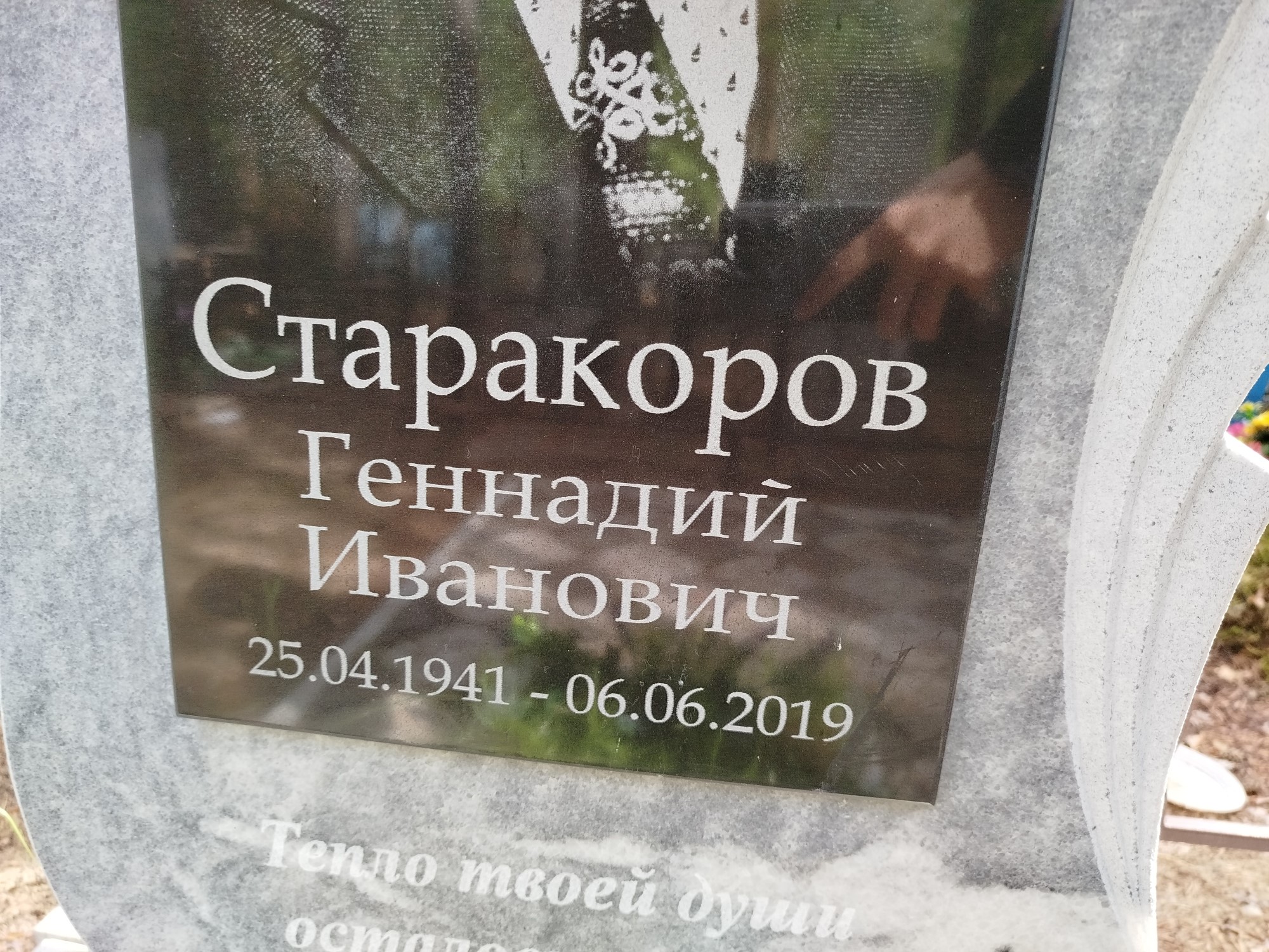 Старакоров Геннадий Иванович