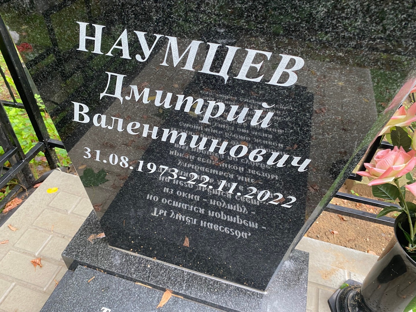Наумцев