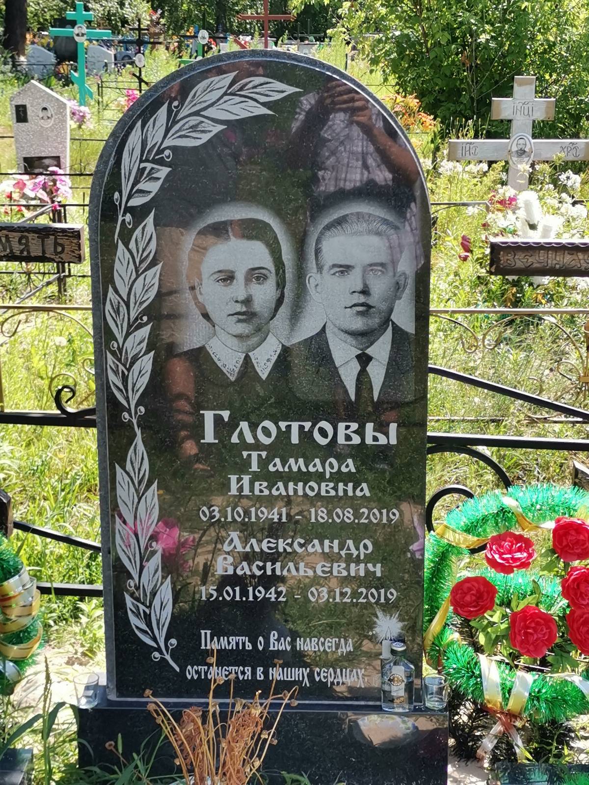 Глотова Тамара Ивановна