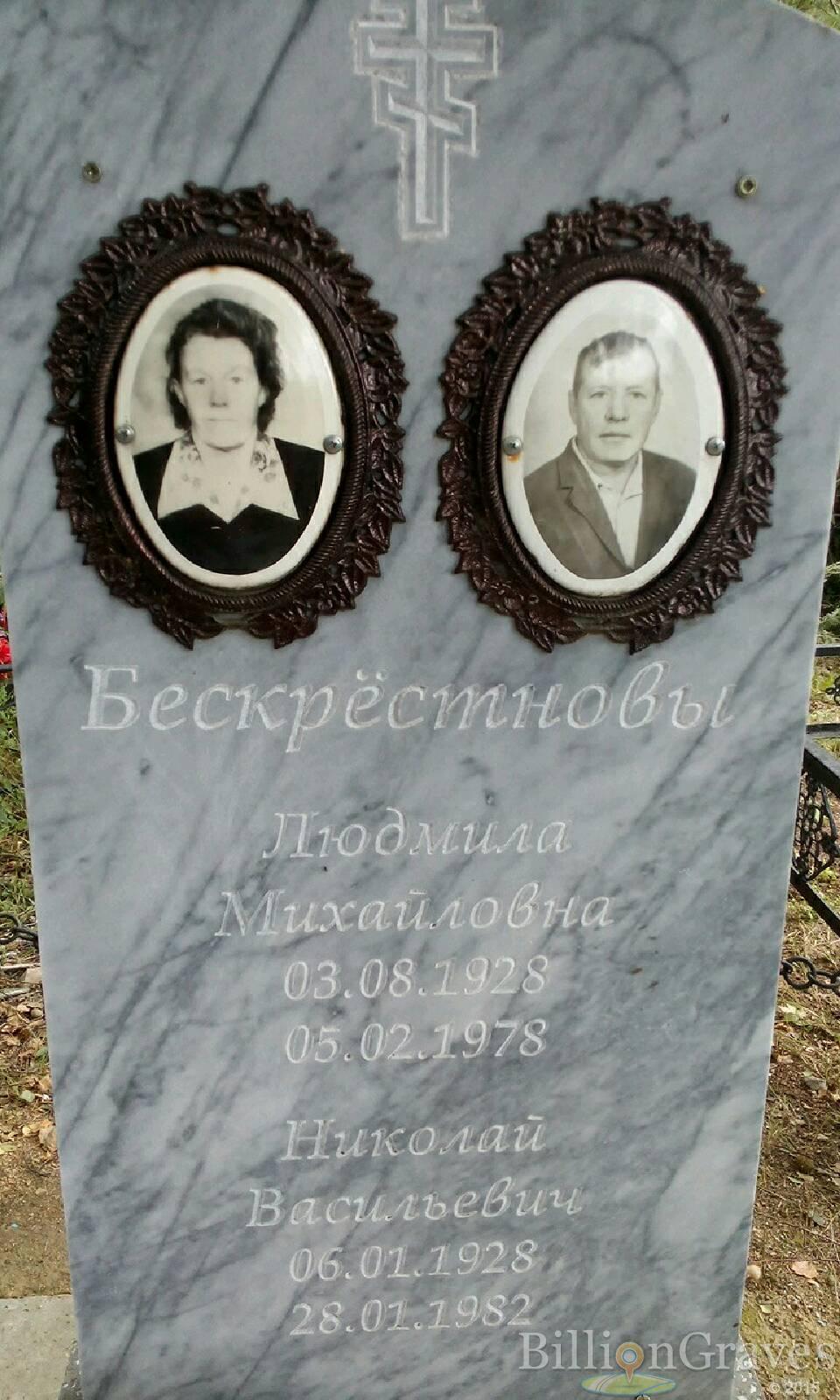 Бескрёстнова Людмила Михайловна