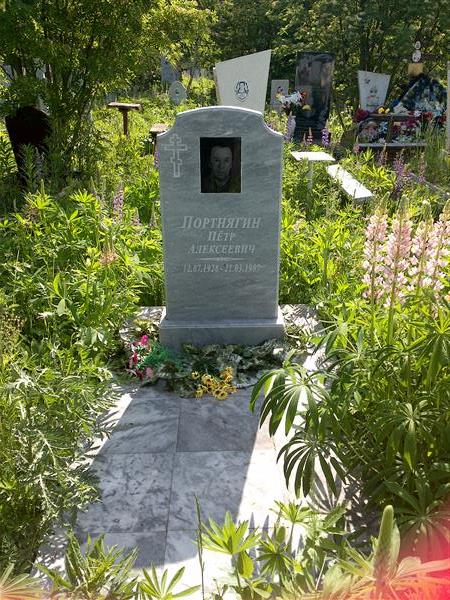 Портнягин Петр Алексеевич