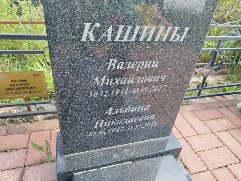 Альбина Кашина Николаевна