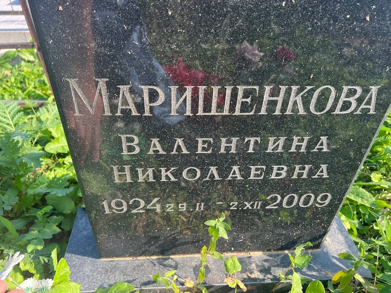 Маришенкова