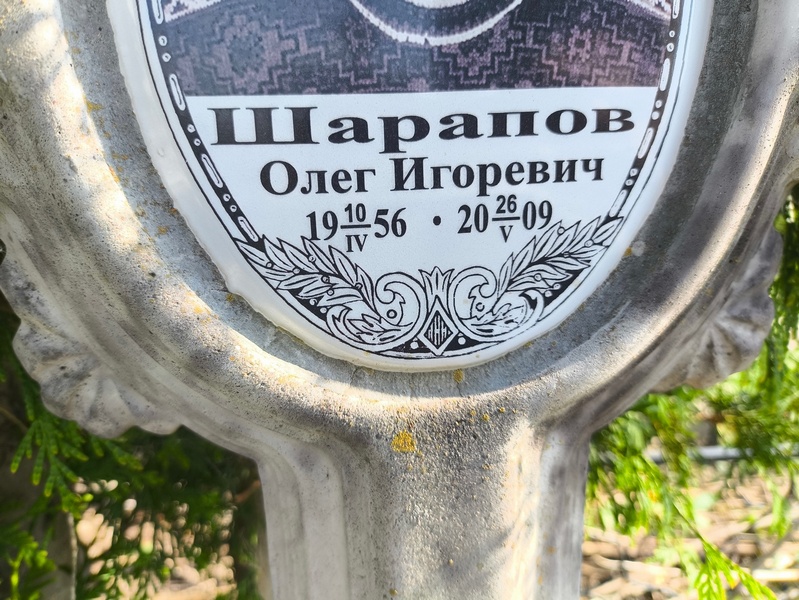 Шарапов