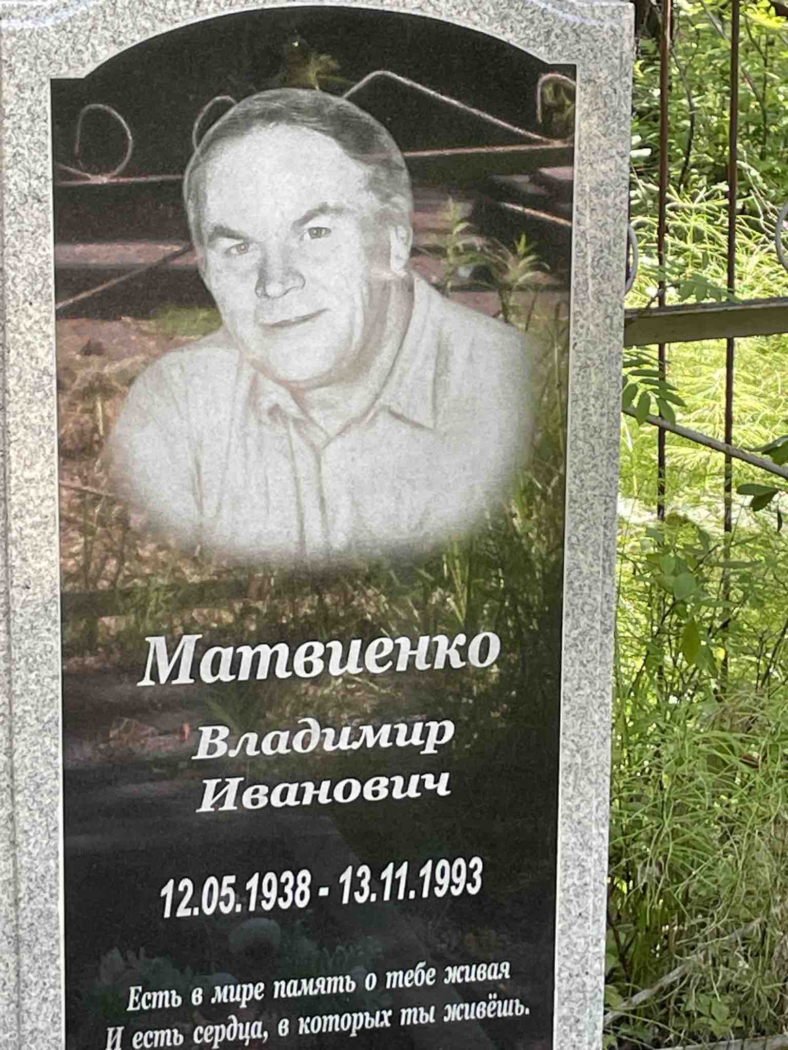 Матвиенко Владимир Иванович