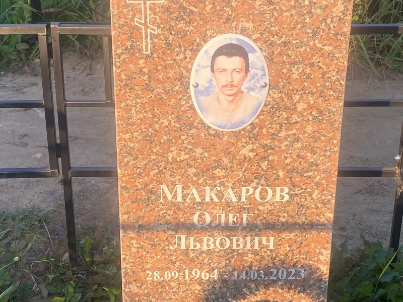Макаров