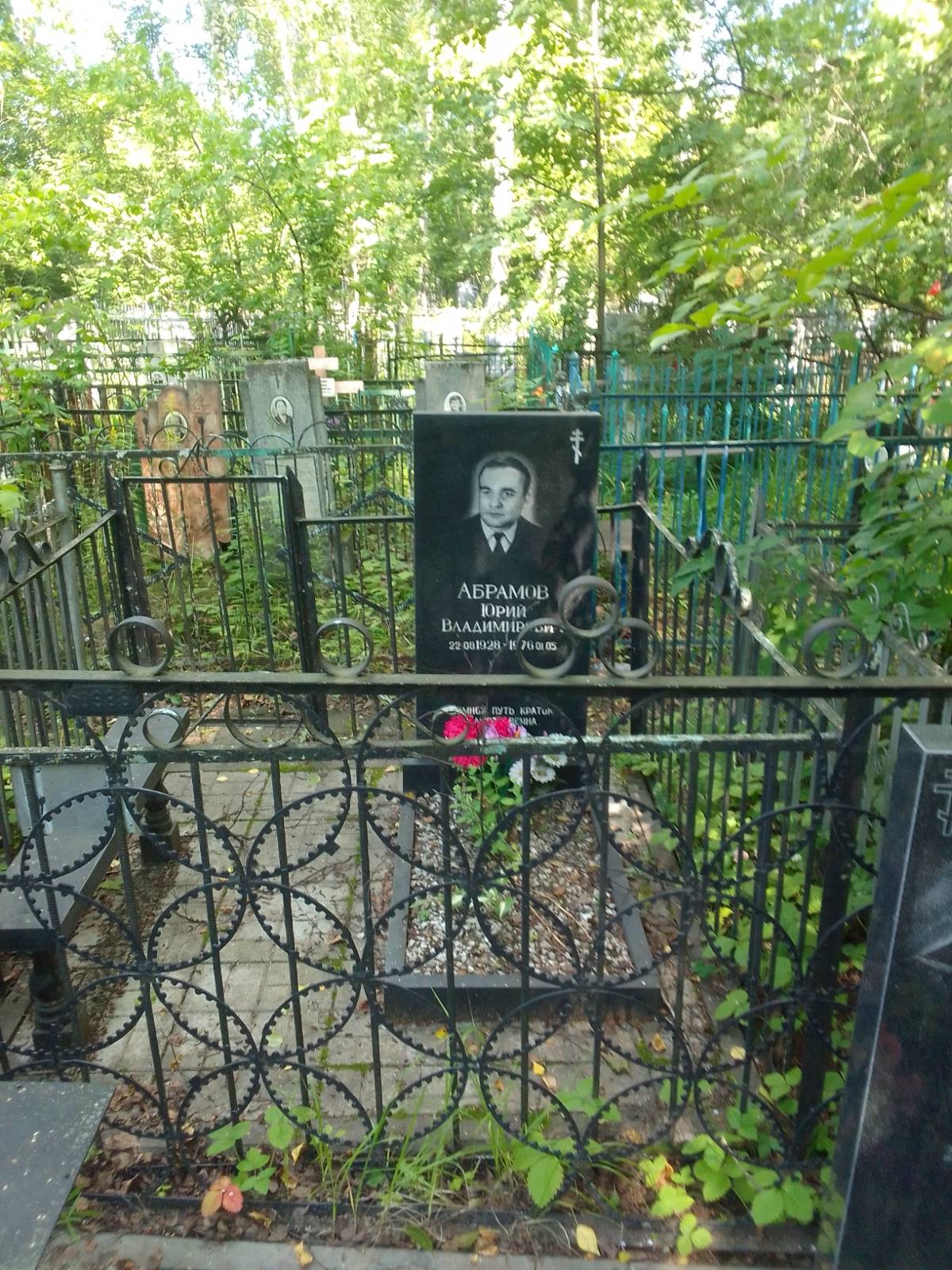 Абрамов Юрий Владимирович