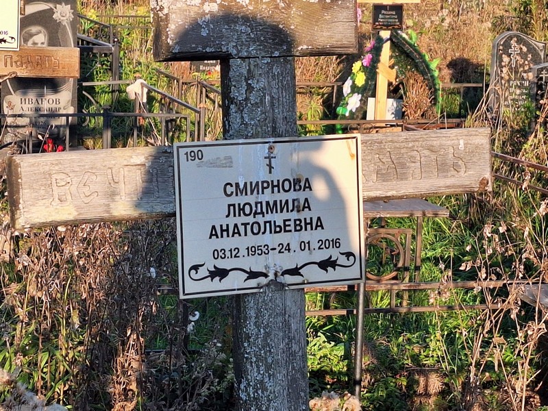 Смирнова