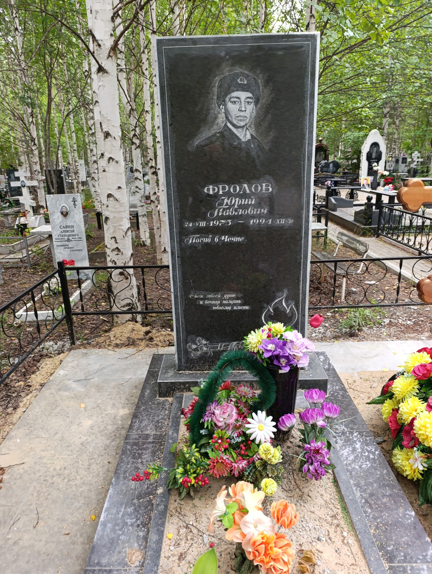 Фролов Юрий Павлович
