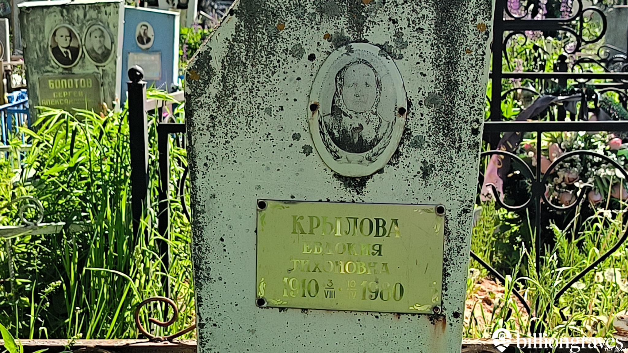 Крылова Евдокия Тихоновна