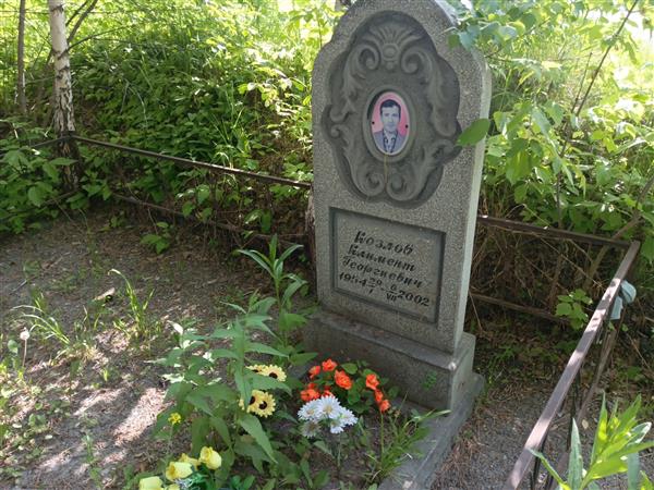 Козлов Климент Георгиевич