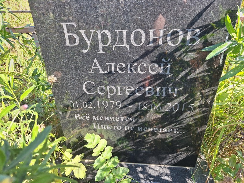 Бурдонов