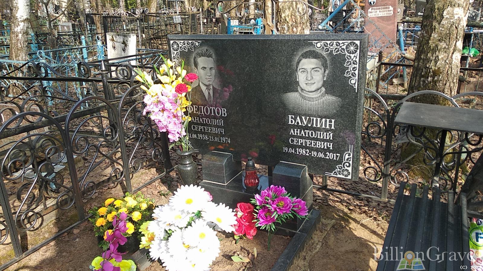 Баулин Анатолий Сергеевич