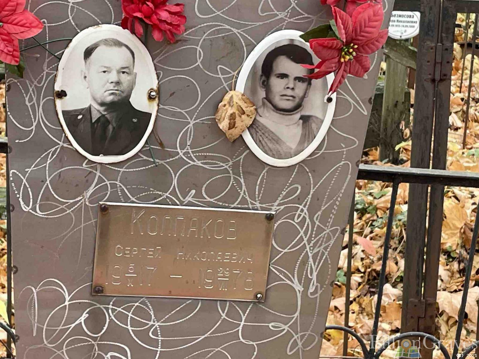 Колпаков Сергей Николаевич
