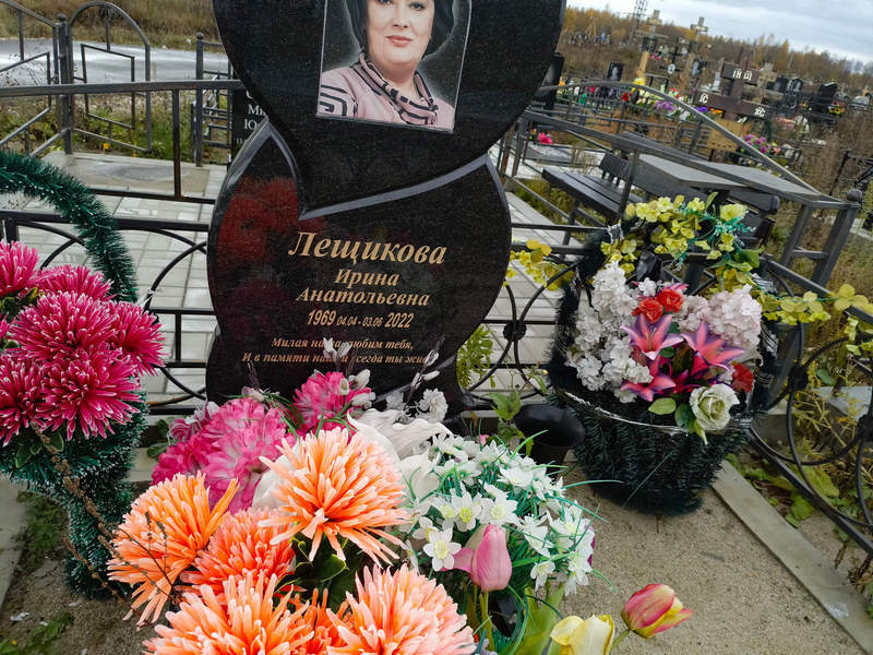 Лещикова