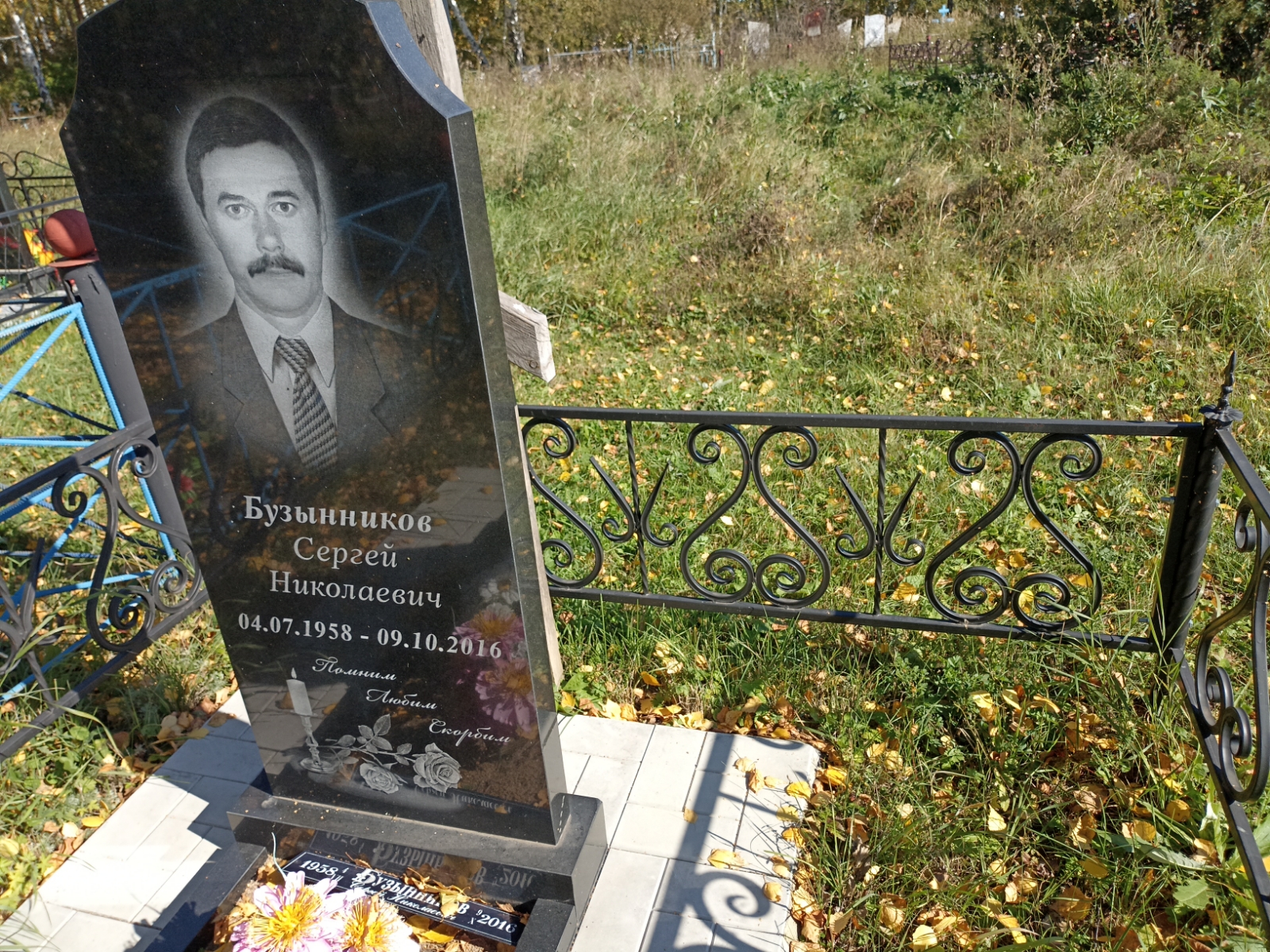 Бузынников Сергей Николаевич