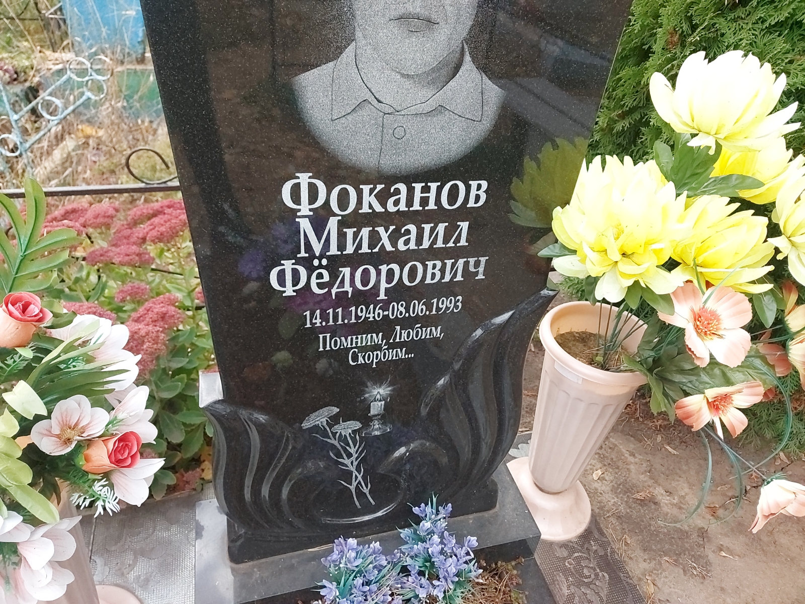 Фоканов Михаил Фёдорович