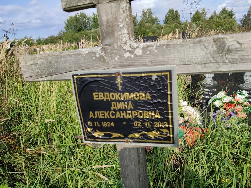 Дина Евдокимова Александровна