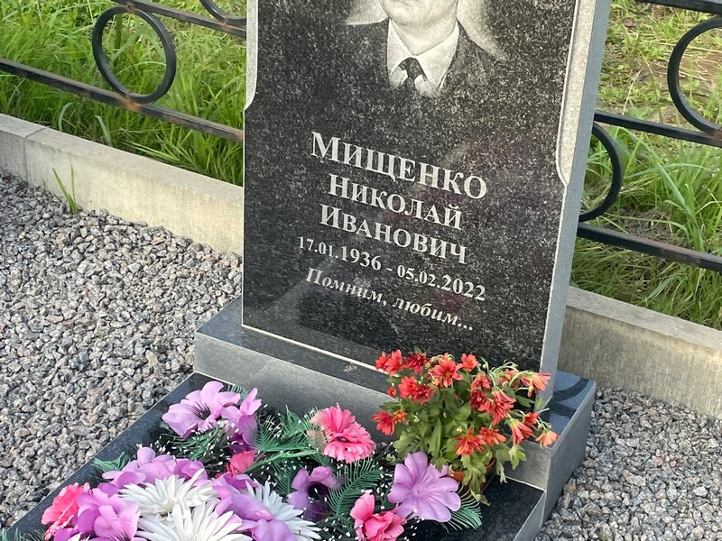 Мищенко