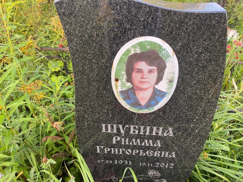 Римма Шубина Григорьевна