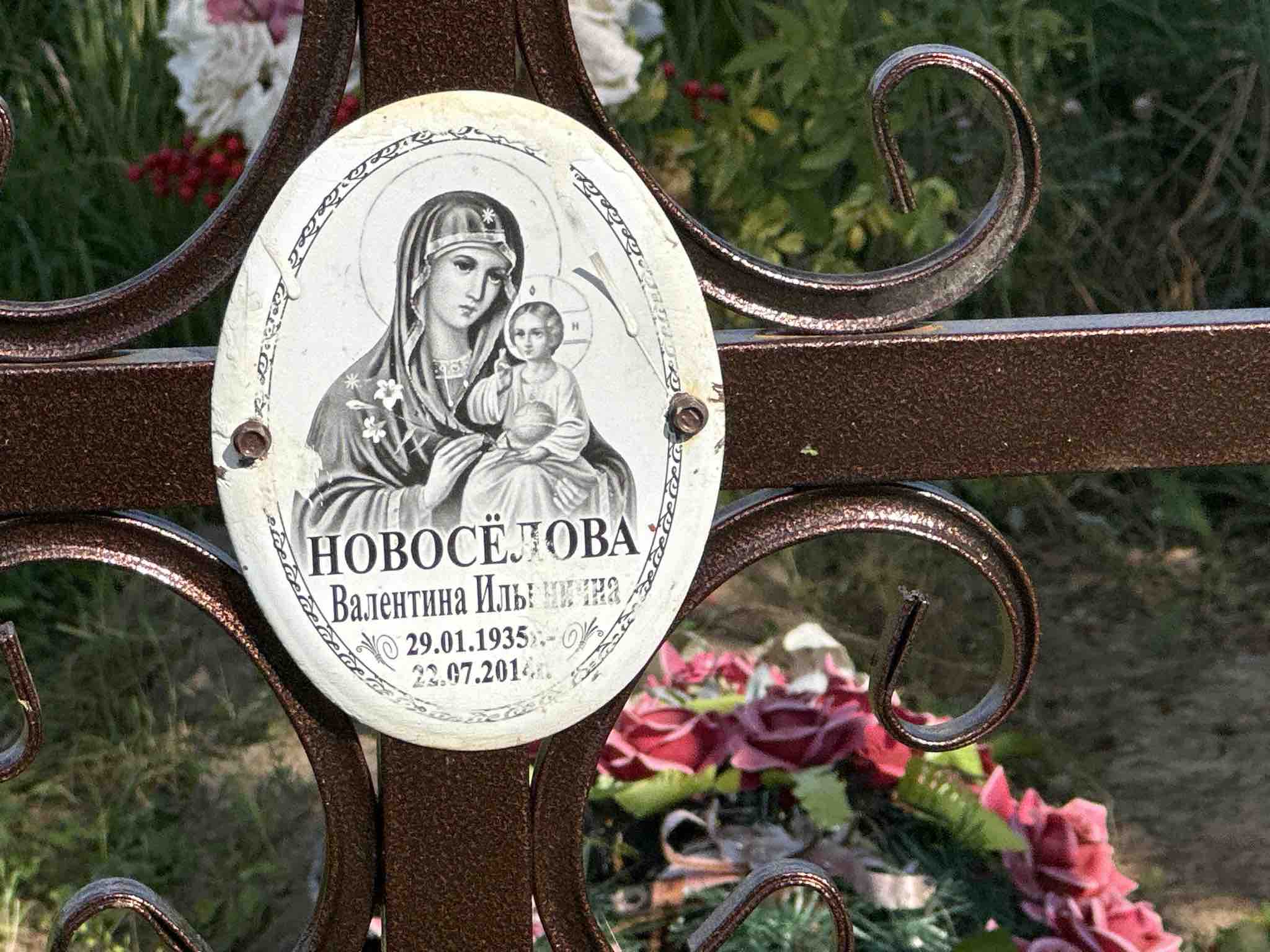 Новоселова Валентина Ильинична