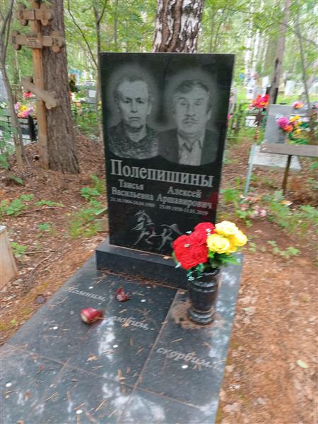 Полепишина Таисья Васильевна