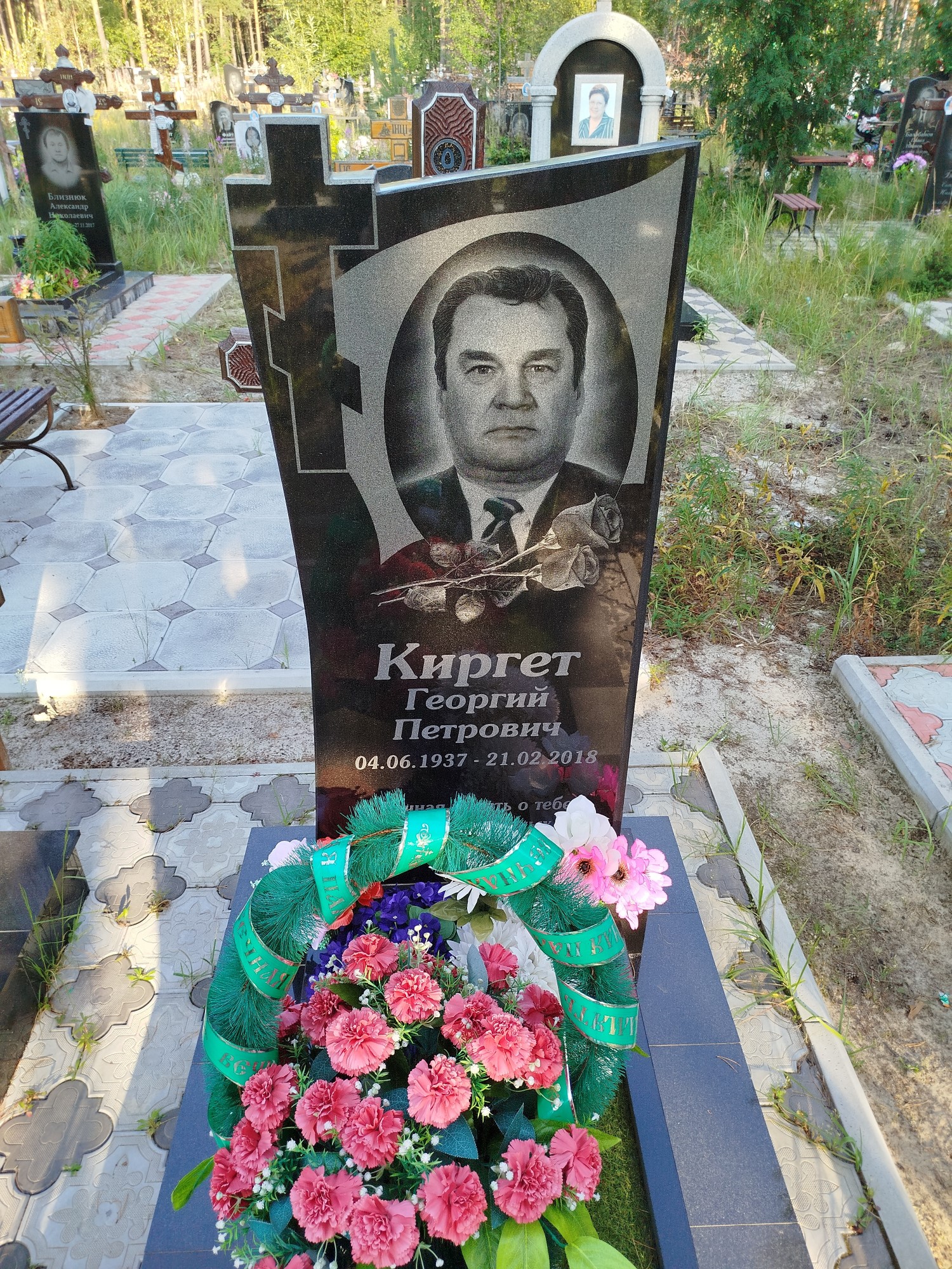 Киргет Георгий Петрович