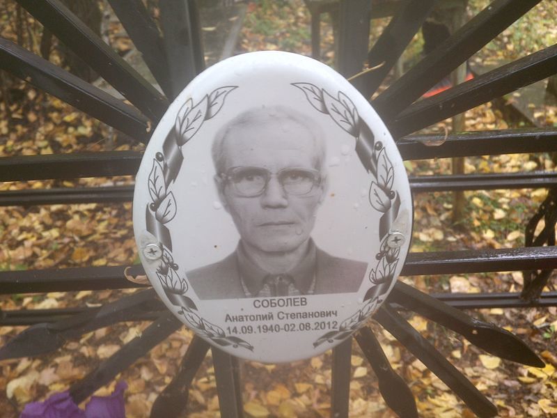 Соболев
