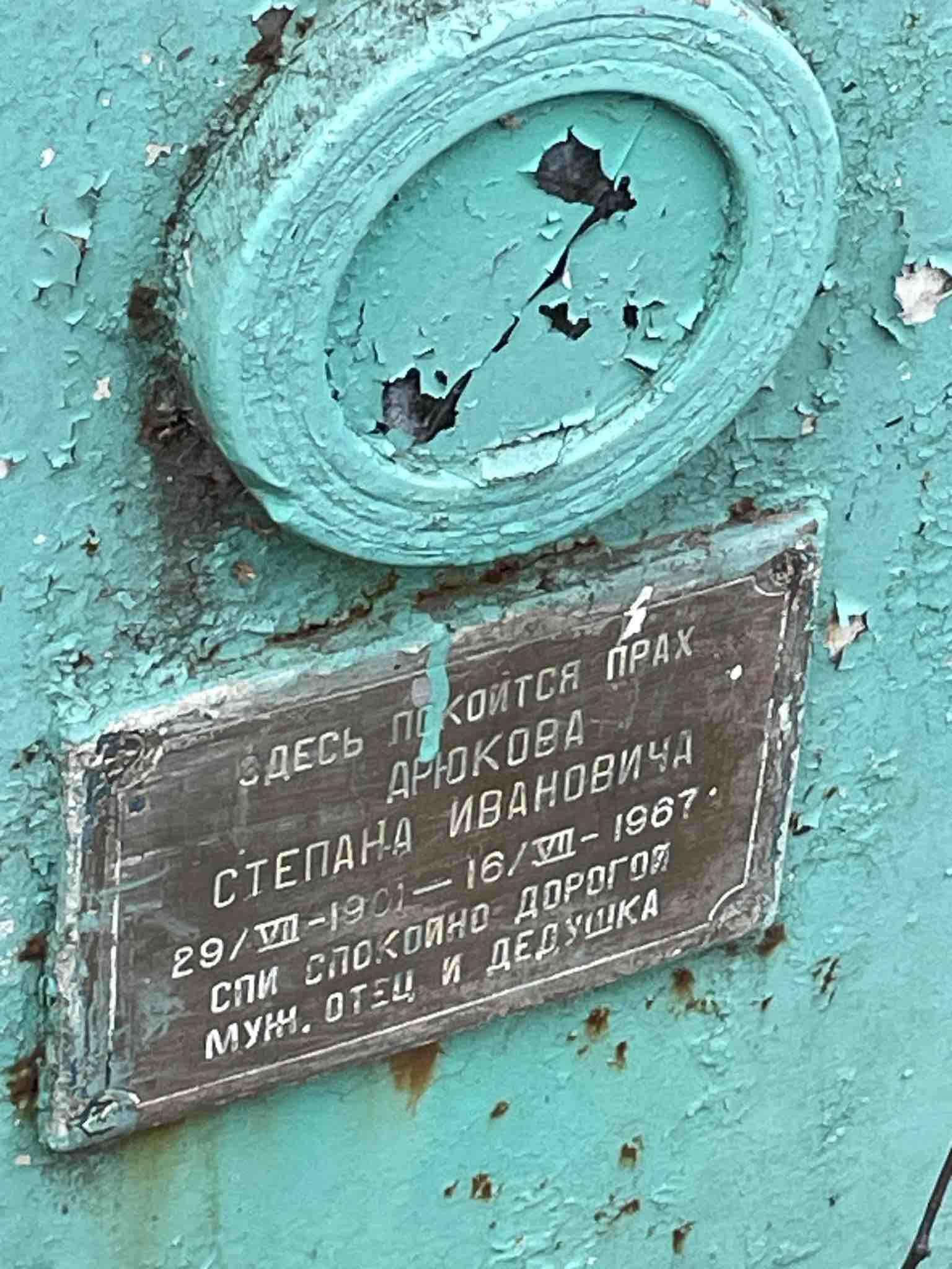 Арюков Степан Иванович