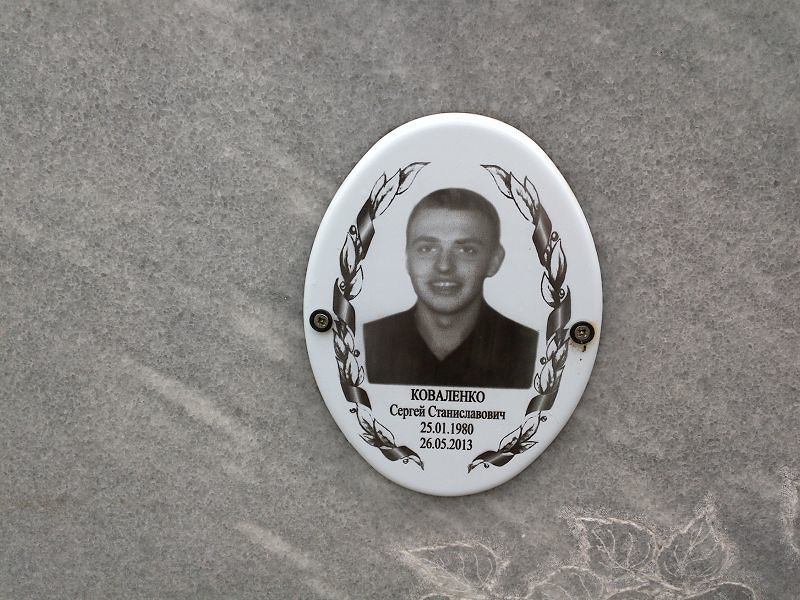 Коваленко