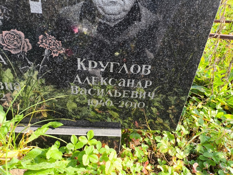 Круглов