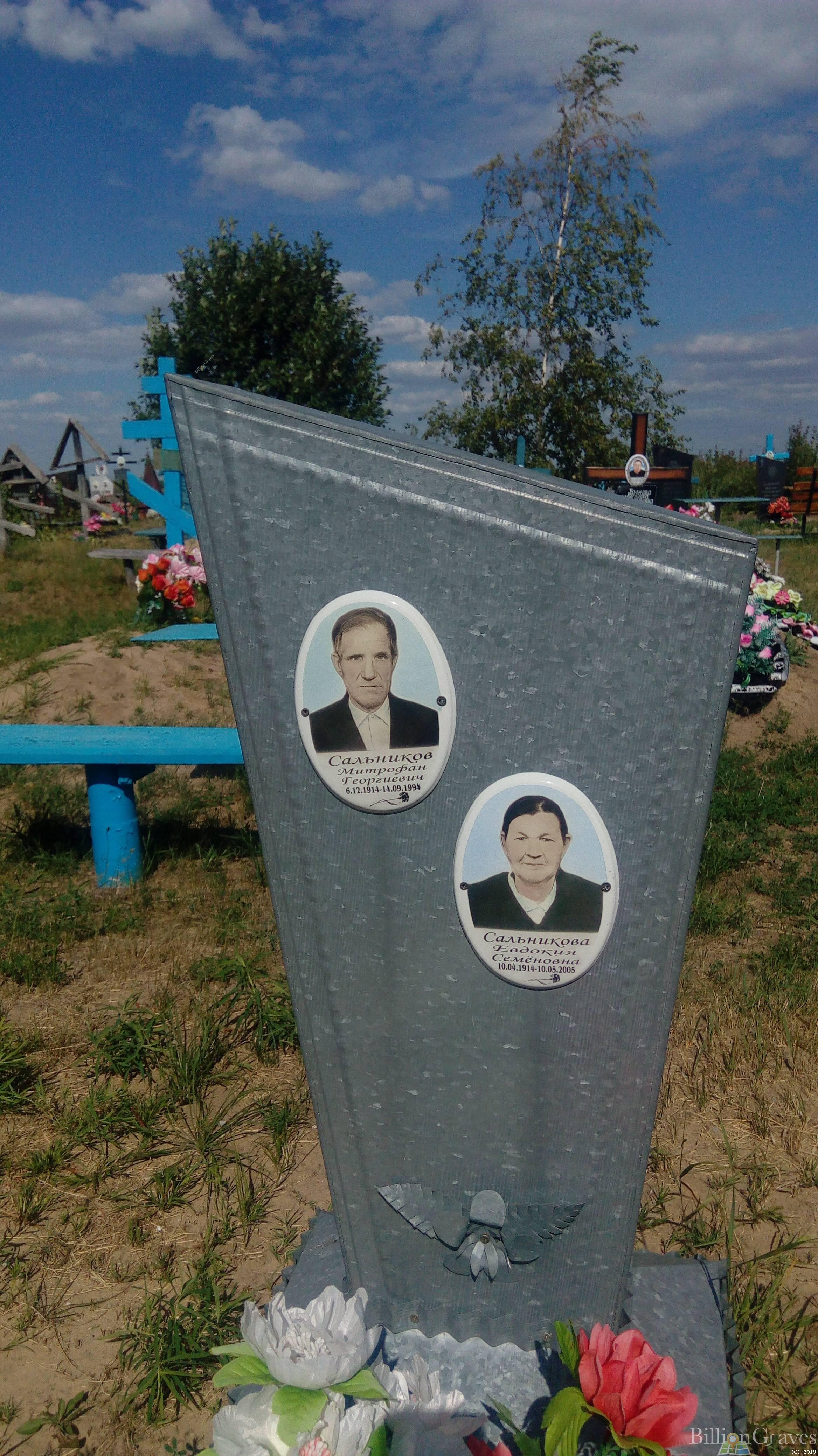 Сальникова Евдокия Семёновна