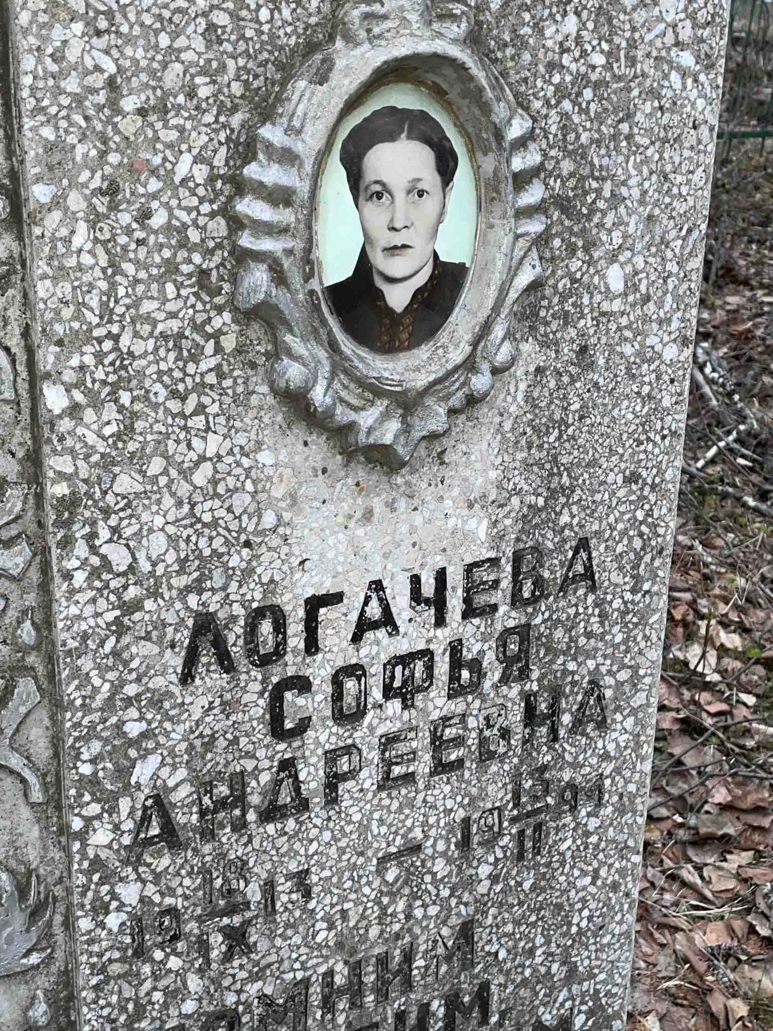 Логачева Софья Андреевна