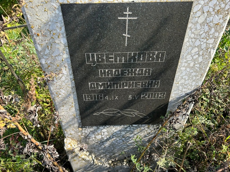 Цветкова