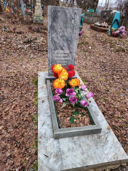 Демидов Сергей Григорьевич