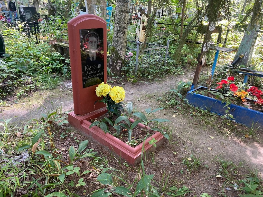 Клячкин Александр Александрович