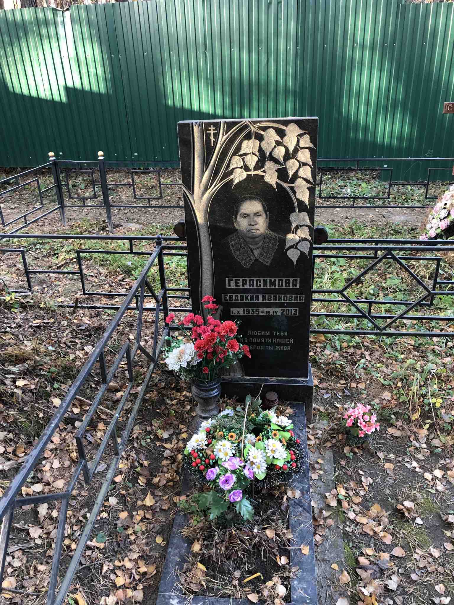 Герасимова Евдокия Ивановна