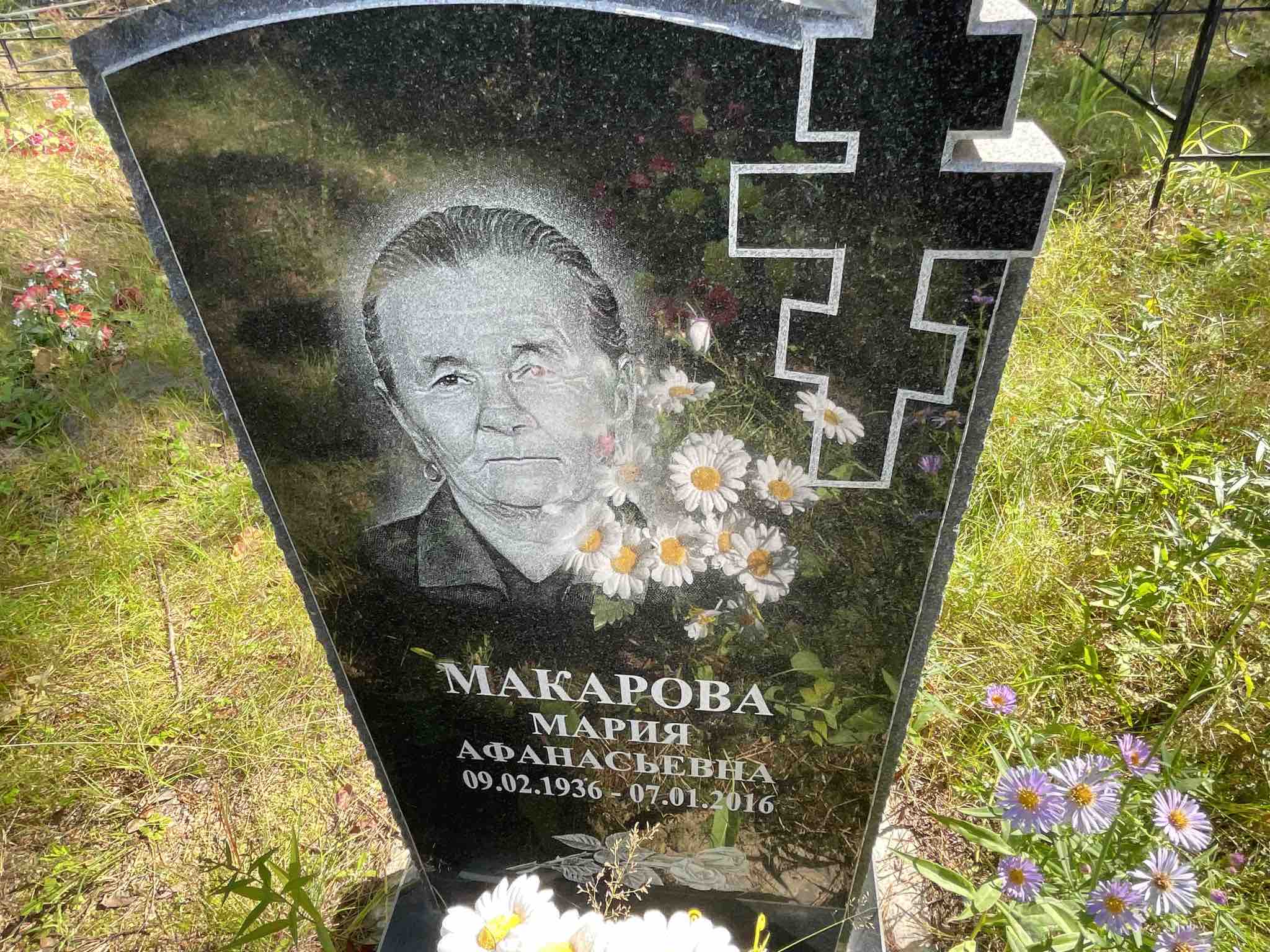 Макарова Мария Афанасьевна