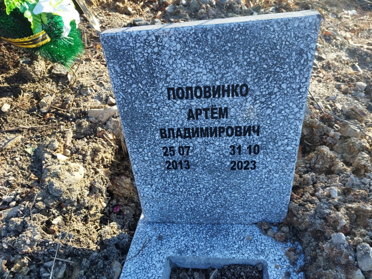 Половинко Артём Владимирович