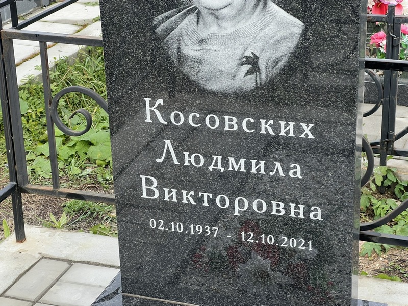 Косовских