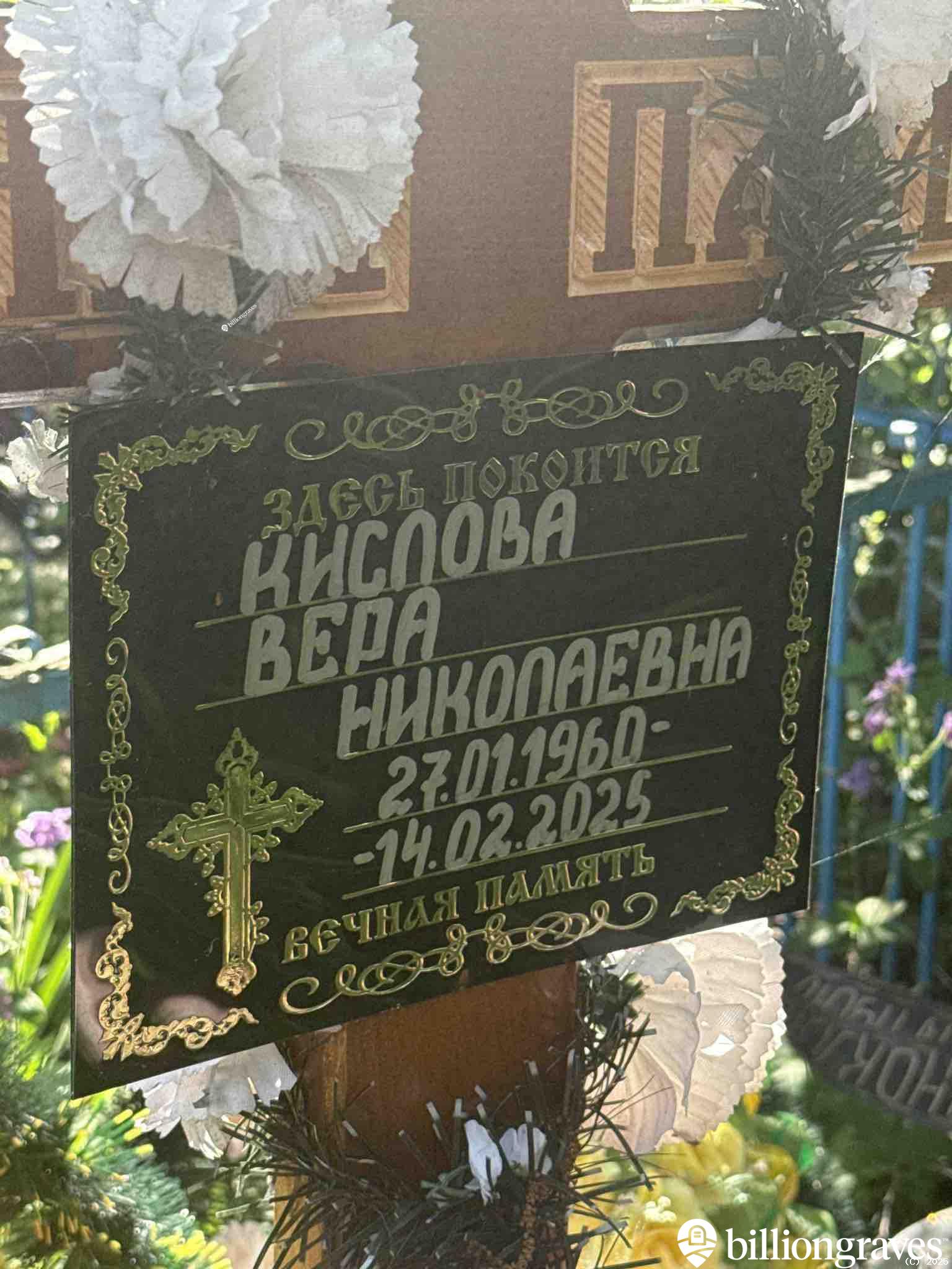 Кислова Вера Николаевна