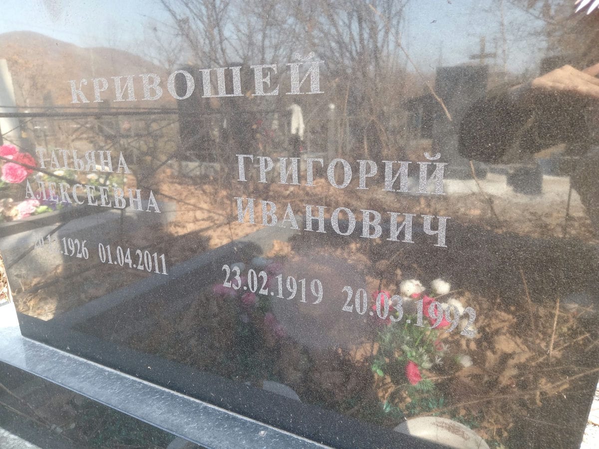 Кривошей Григорий Иванович