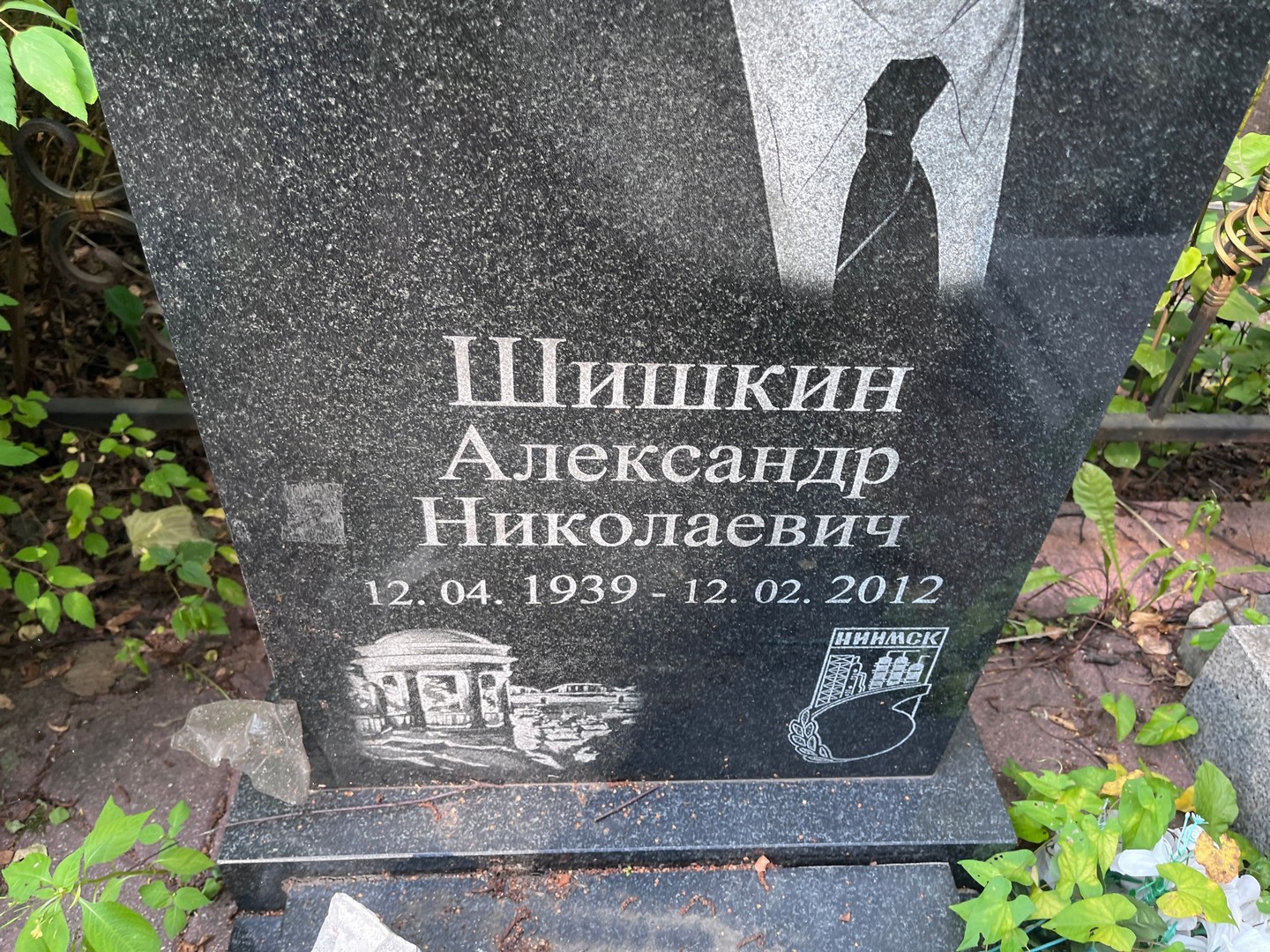 Шишкин