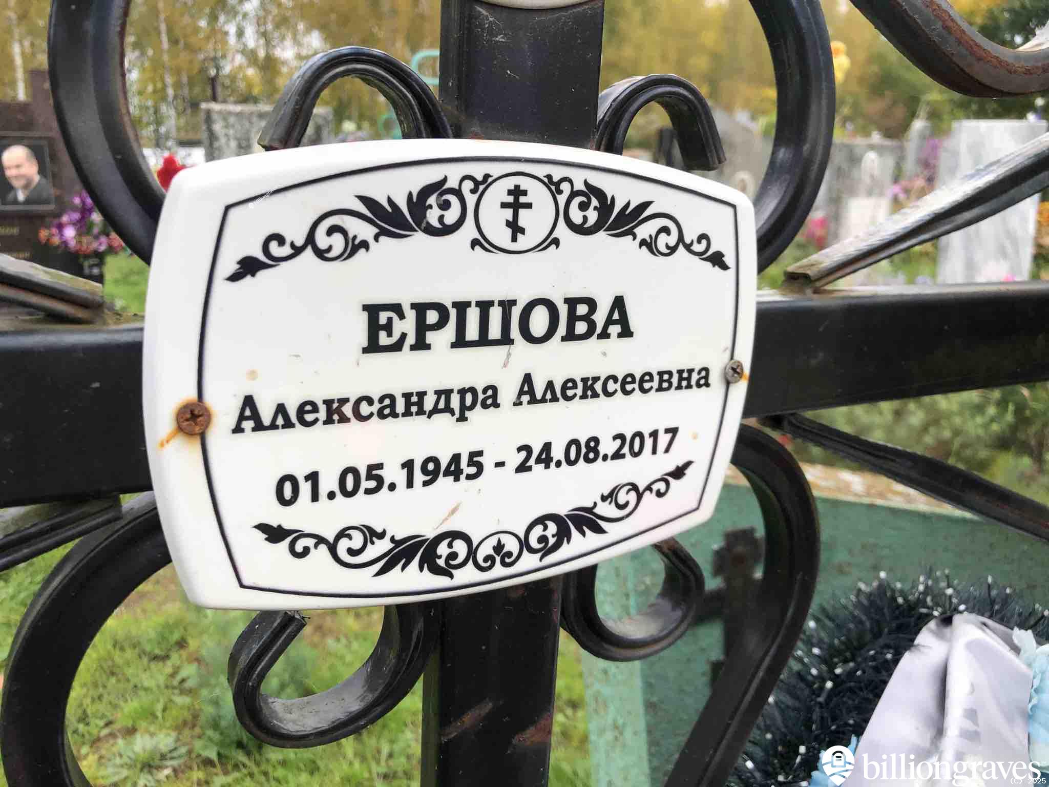 Ершов Алексей Витальевич
