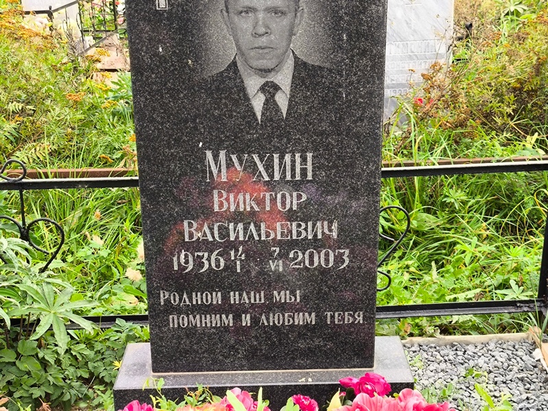 Мухин