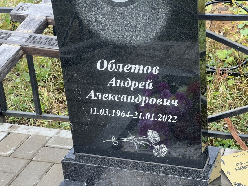 Облетов