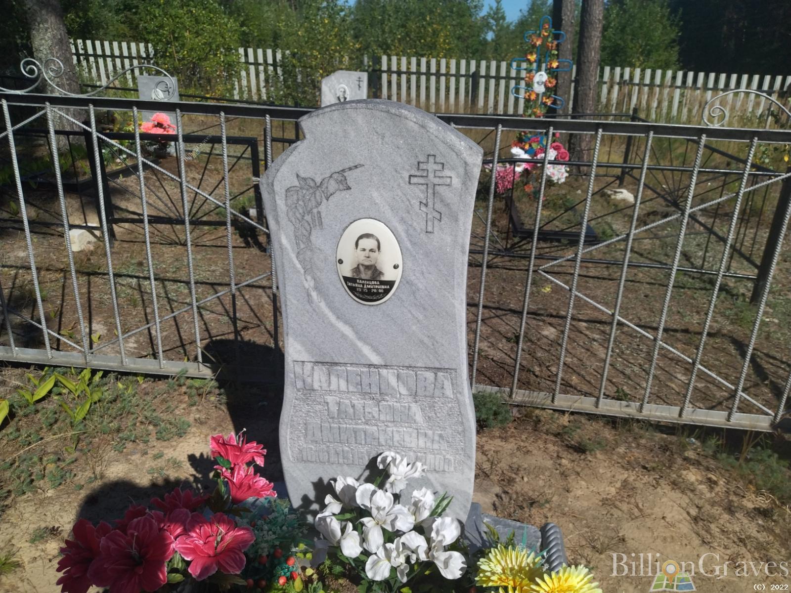 Каленцова Татьяна Дмитриевна