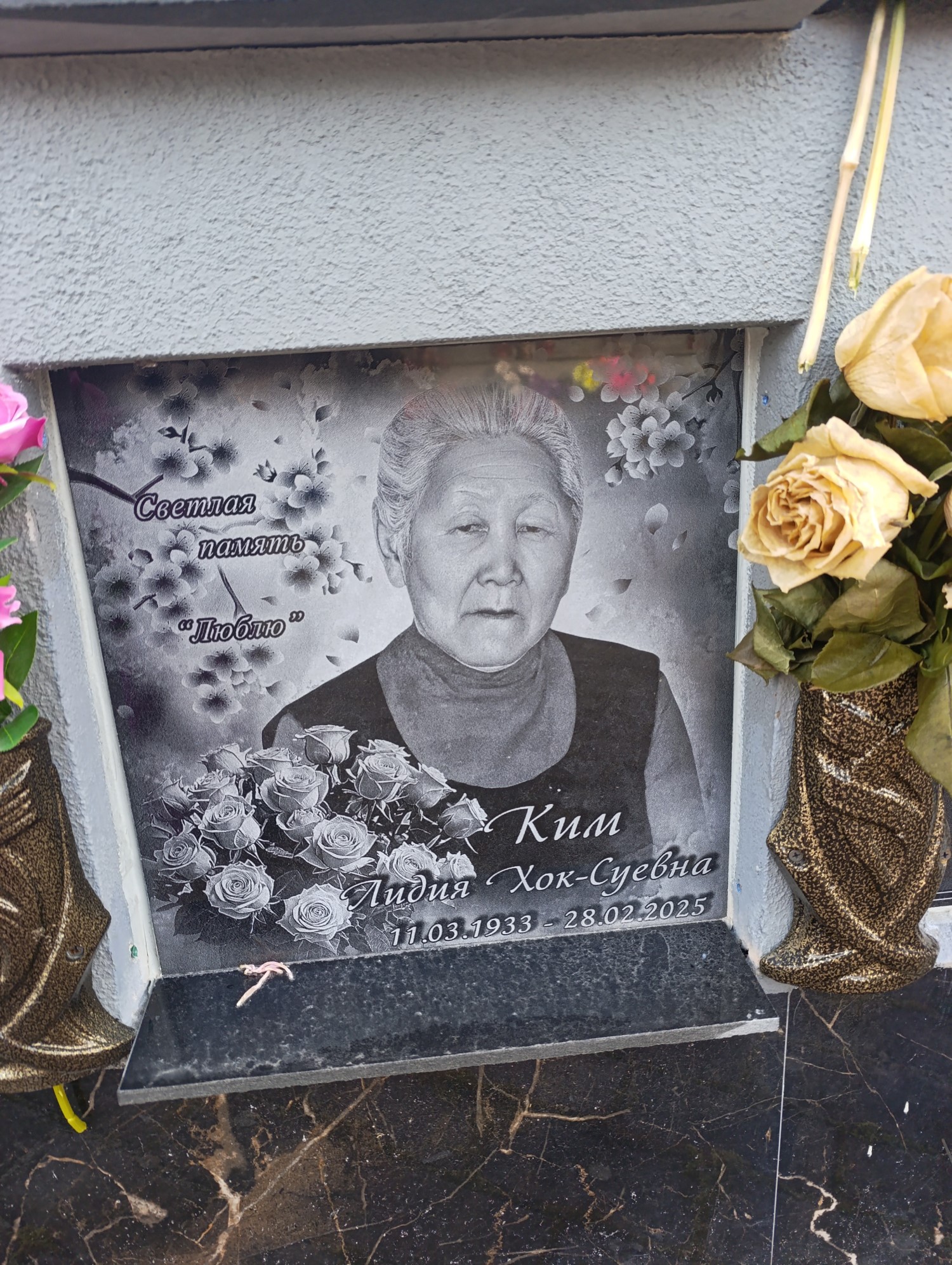 Ким Лидия Хок Суевна